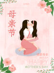 母亲节海报 母亲节背景