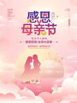 母亲节海报 母亲节背景