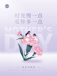 母亲节海报 母亲节背景