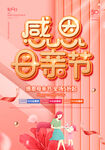 母亲节海报 母亲节背景