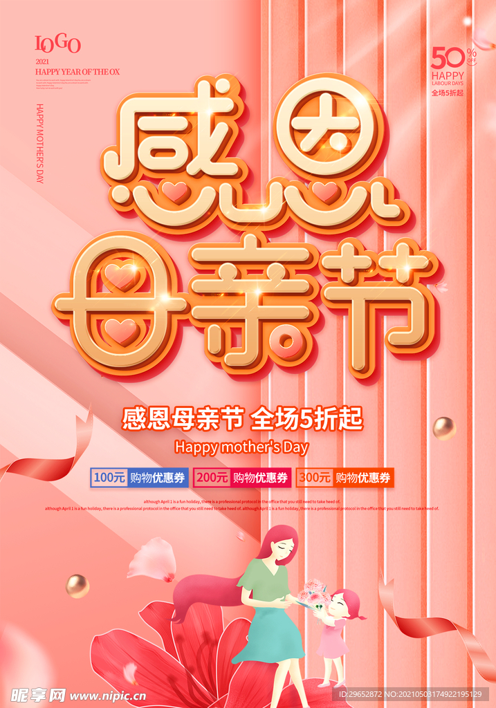 母亲节海报 母亲节背景
