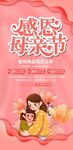 母亲节海报 母亲节背景
