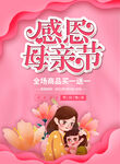 母亲节海报 母亲节背景