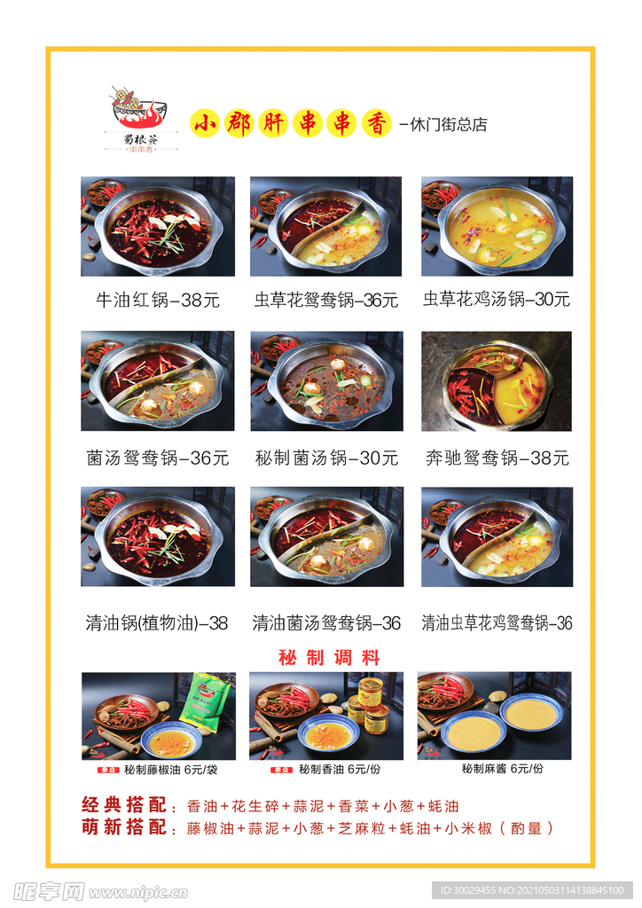 火锅菜单 宣传页