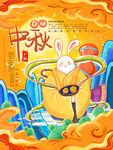 中秋节日玉兔月饼仲秋节海报