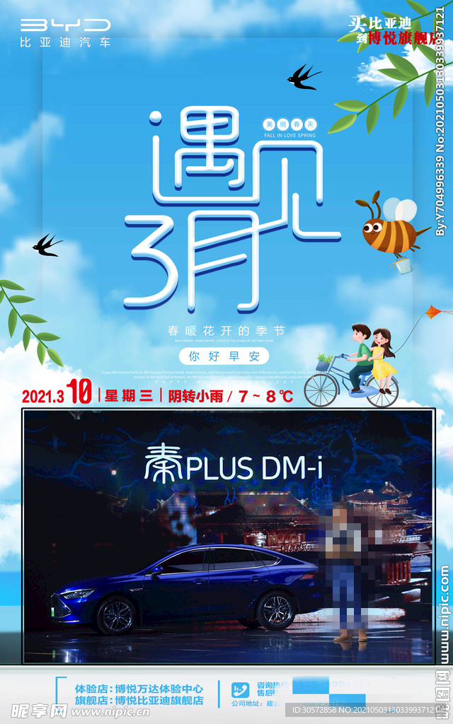 早安图 3月早安