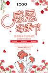  母亲节 