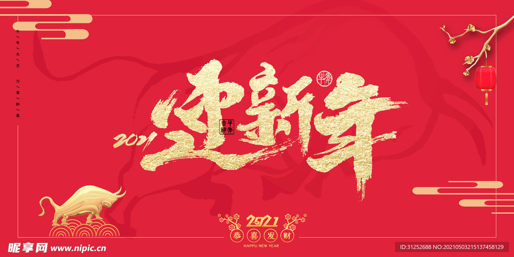 牛年大吉