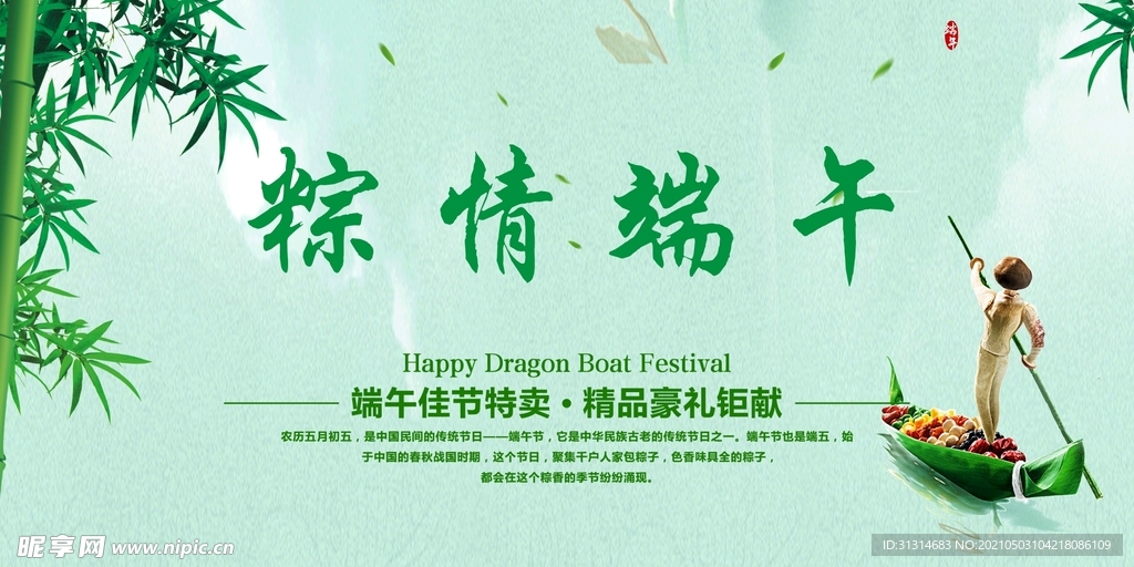 粽情端午
