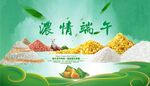浓情端午  