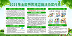 防灾减灾日