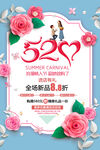 520促销海报
