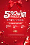 520促销海报