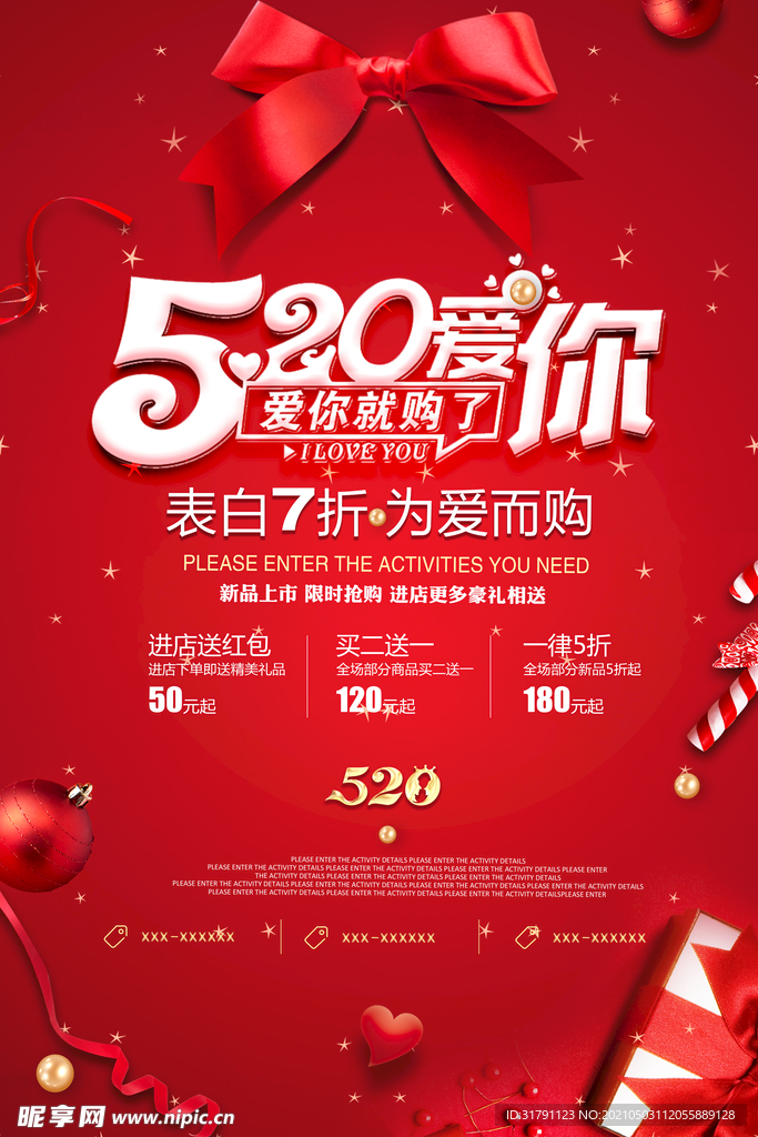 520促销海报