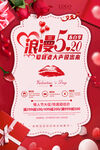 520促销海报
