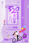 520海报