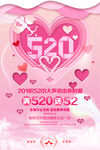 520促销海报