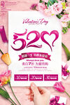 520促销海报