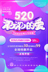 520促销海报