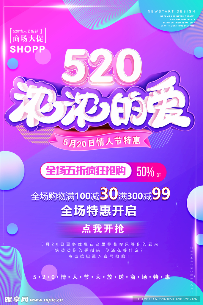 520促销海报