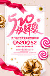 520促销海报
