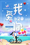 520海报