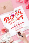 520促销海报