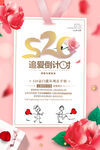 520促销海报