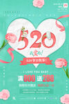 520促销海报
