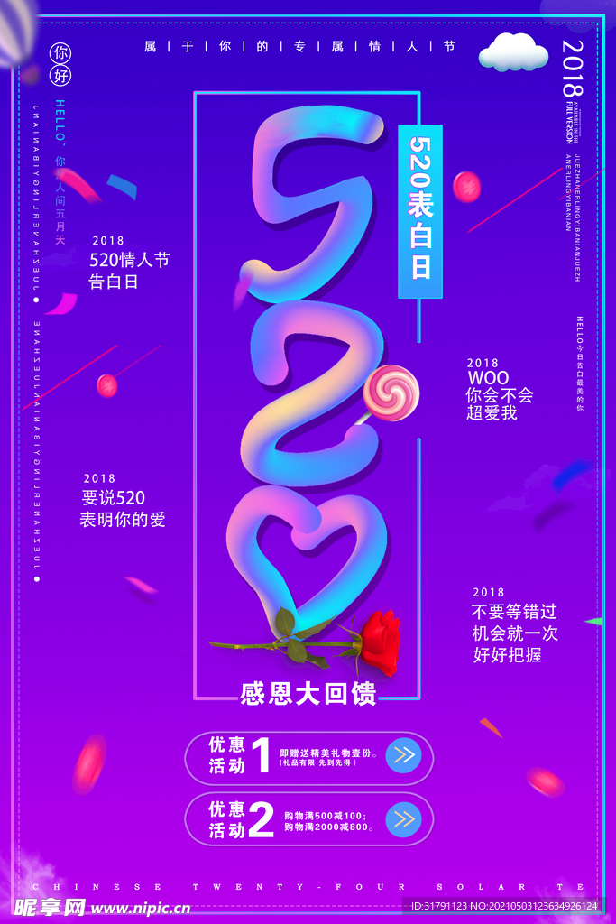520海报