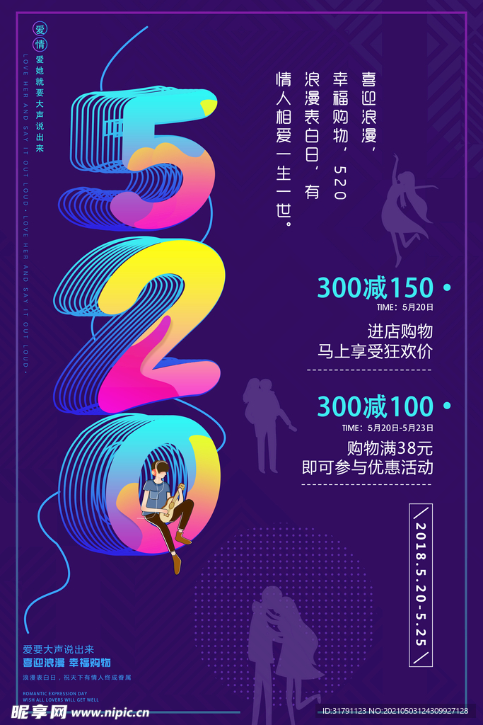 520海报