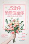 520海报