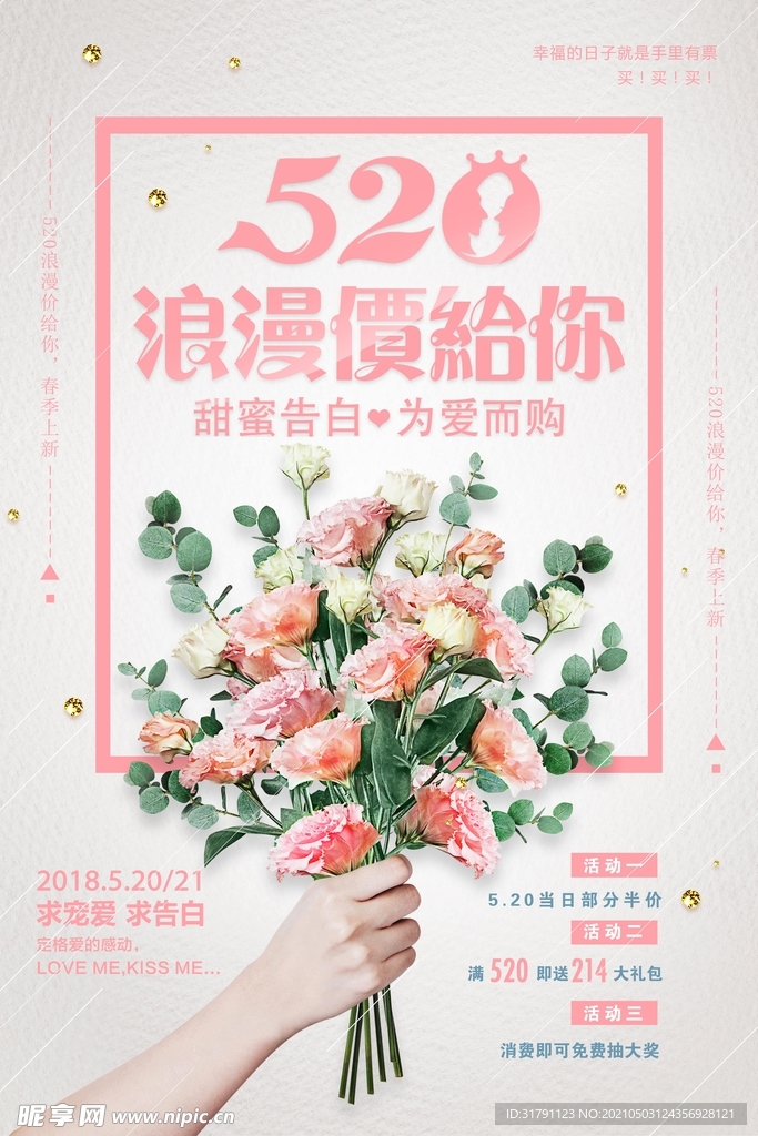 520海报