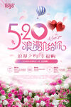 520促销海报
