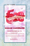 520促销海报