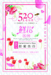 520促销海报