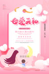 母亲节海报