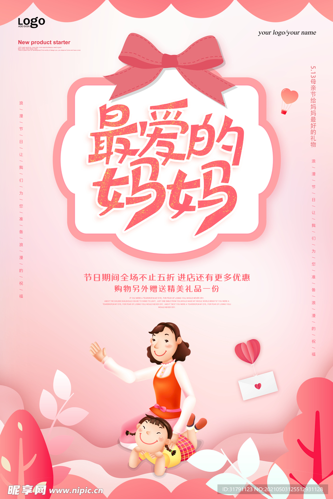 母亲节海报