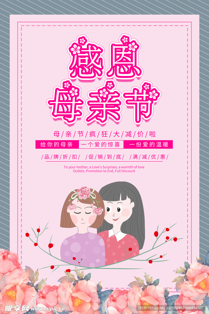 母亲节海报