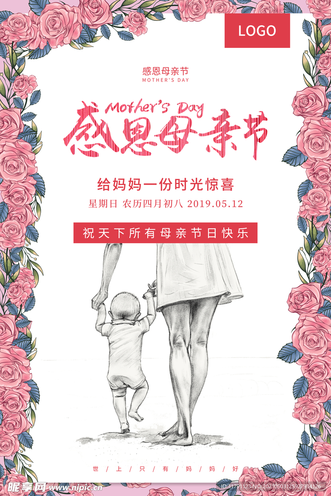 母亲节海报