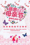 母亲节海报
