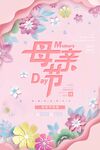 母亲节海报