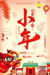 小年海报
