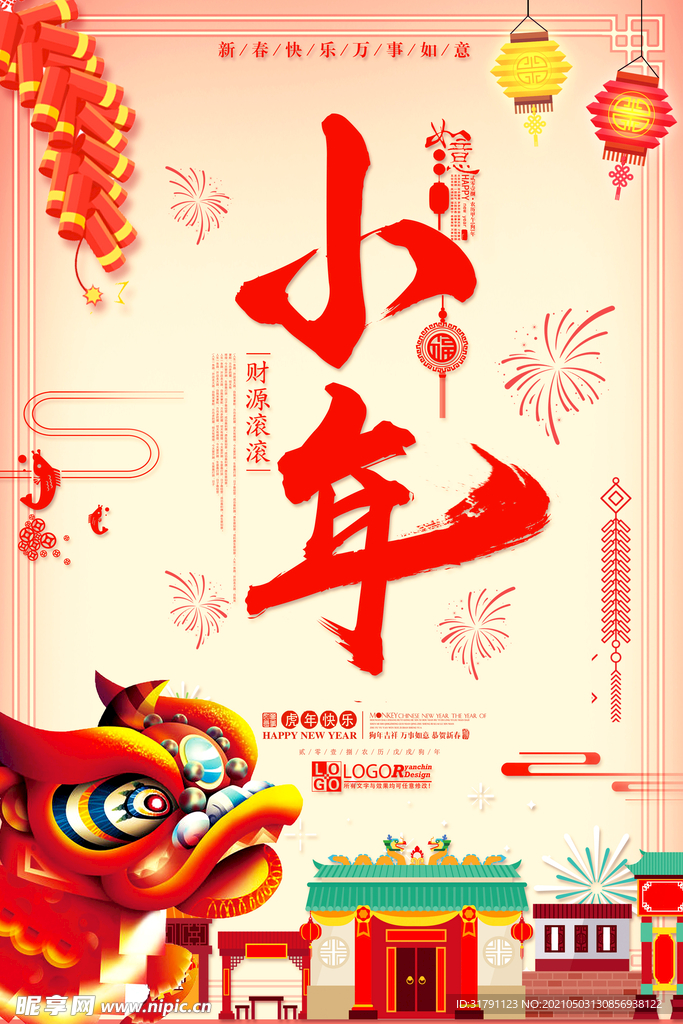 小年海报