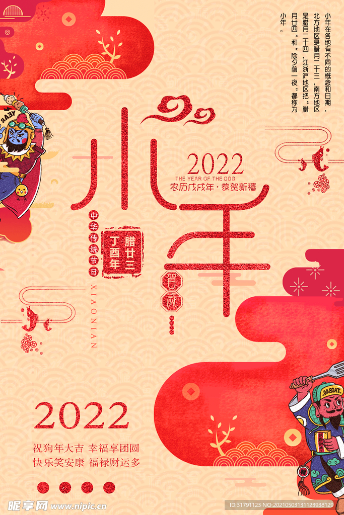 小年海报