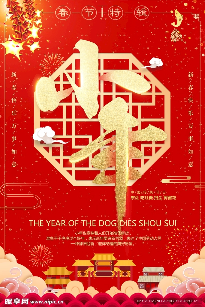 小年海报