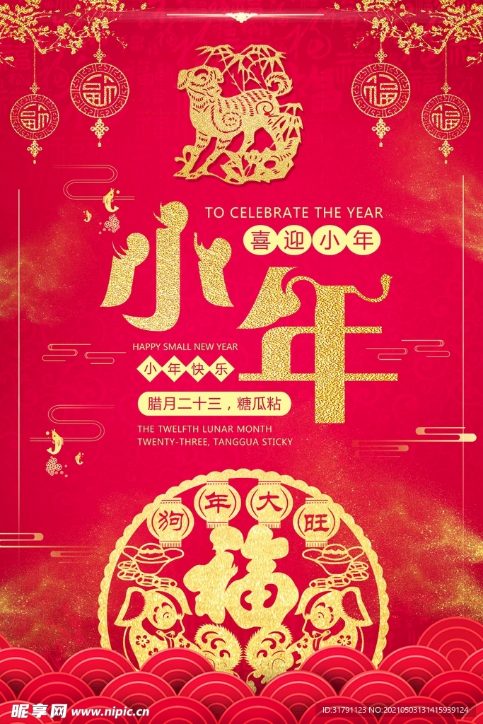 小年海报
