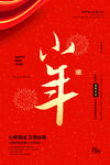 小年海报