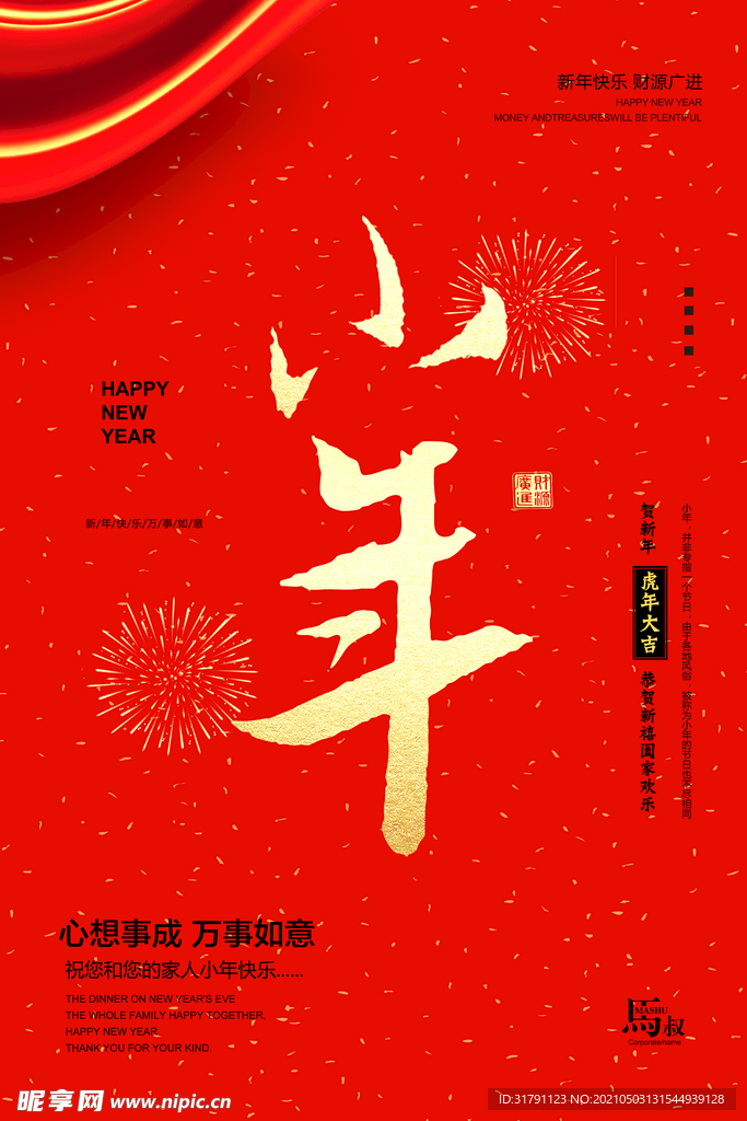小年海报
