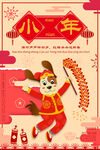 小年海报